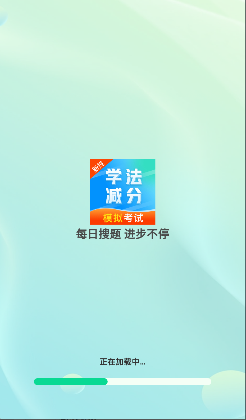 學法減分筆記截圖(4)