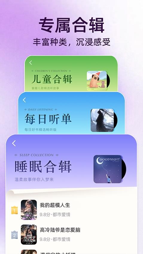 全民免費(fèi)聽書截圖(3)