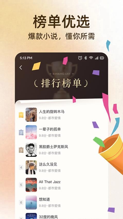 全民免費(fèi)聽書截圖(1)