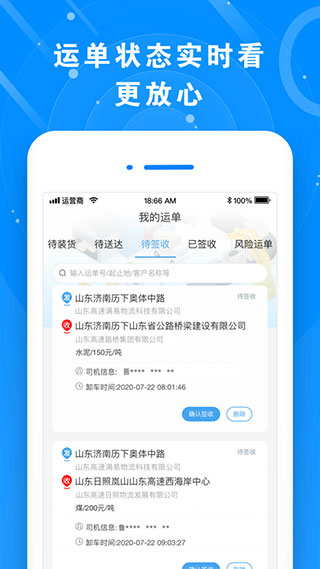 滿易運(yùn)貨主截圖(2)