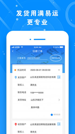 滿易運(yùn)貨主截圖(1)