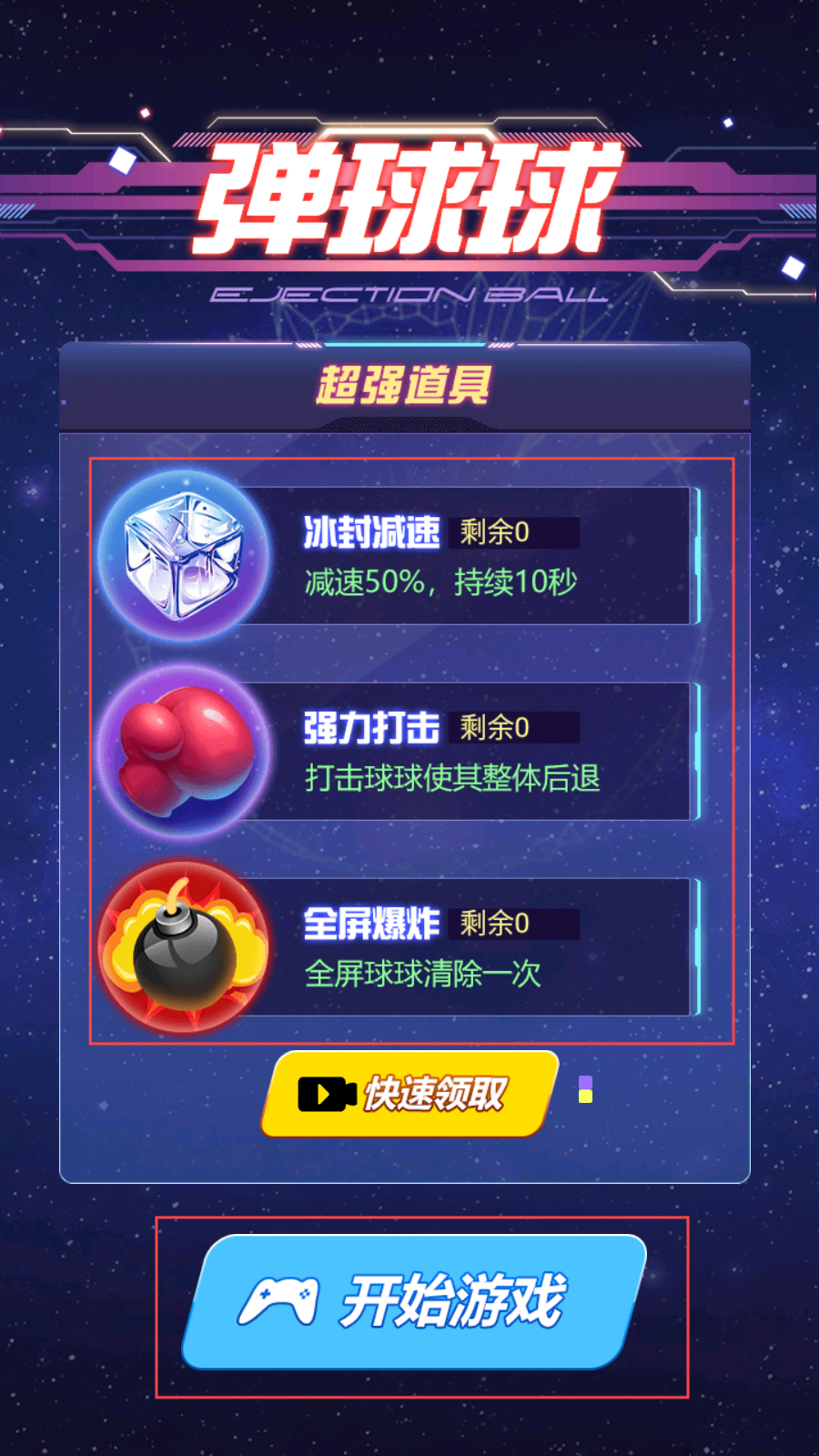 彈球球截圖(3)