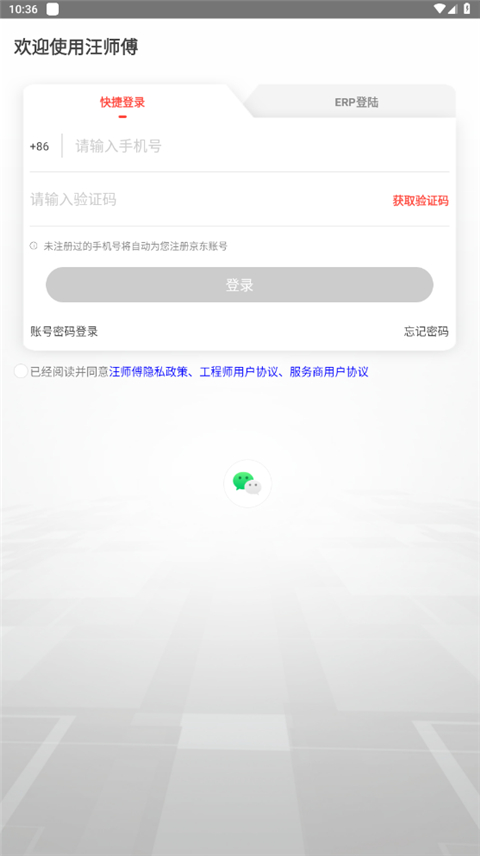 汪師傅接單平臺截圖(3)