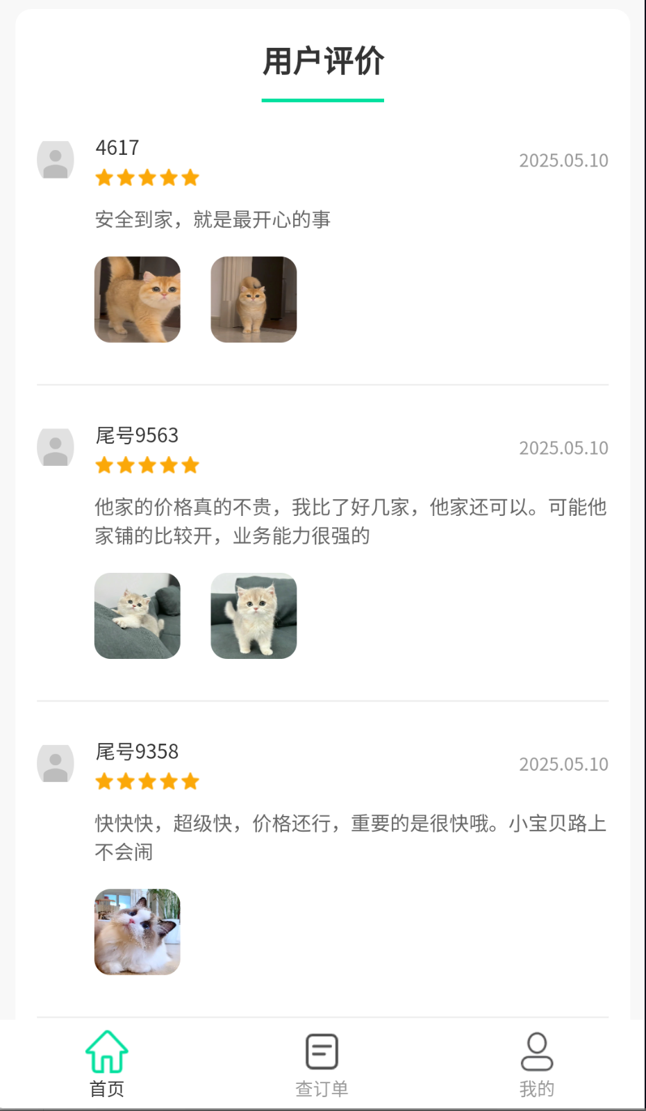 寵物托運隆寵截圖(1)