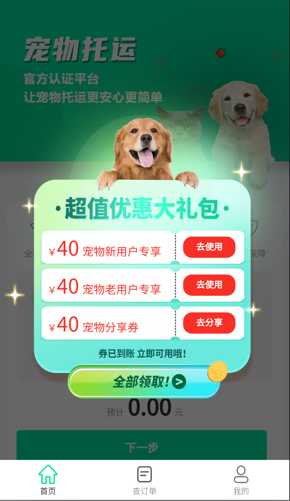 寵物托運隆寵截圖(3)