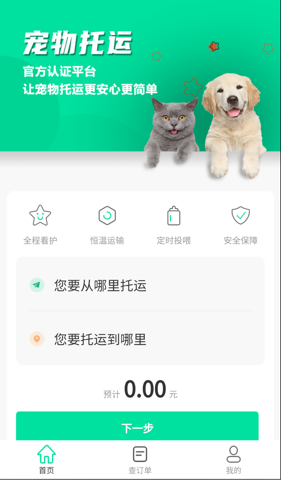 寵物托運隆寵截圖(2)