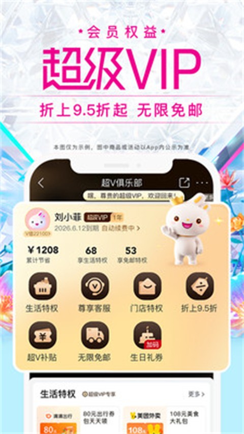 唯品會購物商城截圖(1)