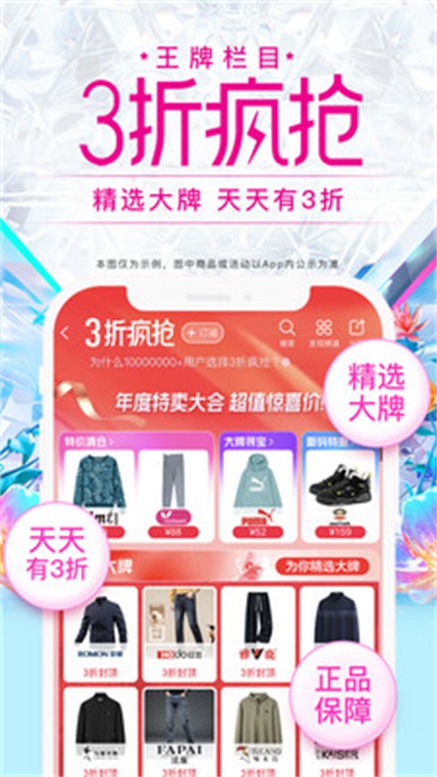 唯品會購物商城截圖(2)