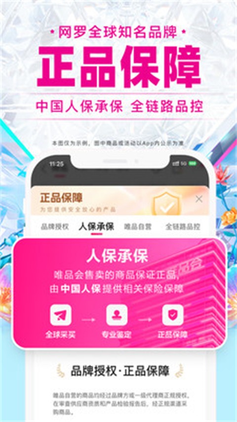 唯品會購物商城截圖(3)