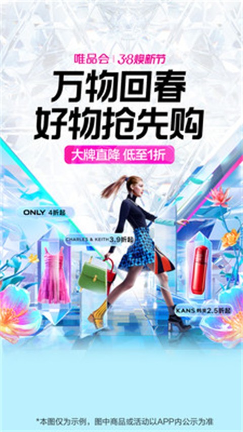 唯品會購物商城截圖(4)