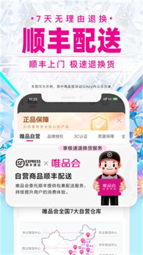 唯品會購物商城截圖(5)