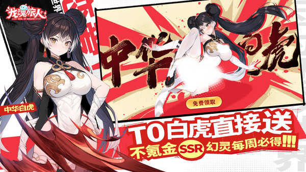 龍魂旅人截圖(3)