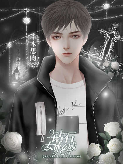 鉆石女神養(yǎng)成記截圖(1)