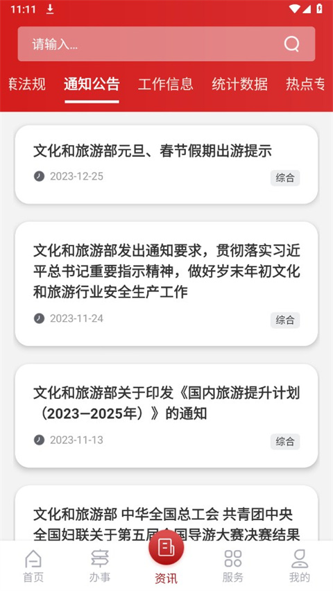 文旅市場通截圖(1)