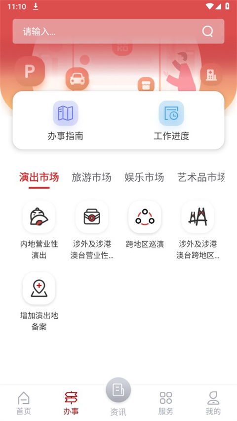 文旅市場通截圖(3)
