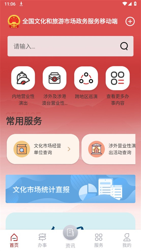 文旅市場通截圖(2)
