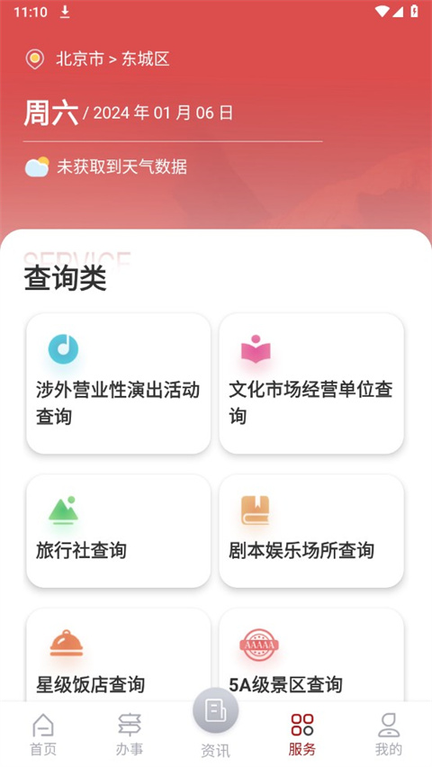 文旅市場通截圖(5)