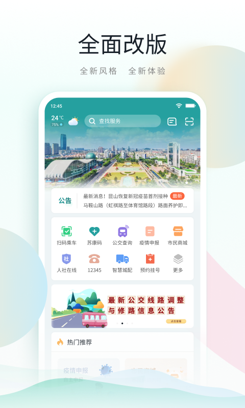 昆山市民鹿路通截圖(4)