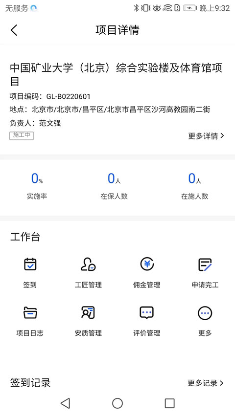 雨虹工匠平臺(tái)截圖(2)