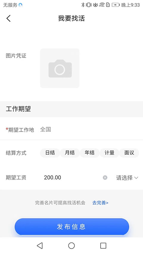 雨虹工匠平臺(tái)截圖(1)
