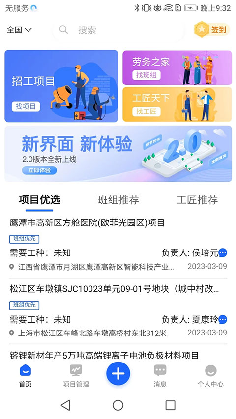 雨虹工匠平臺(tái)截圖(3)
