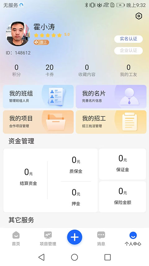 雨虹工匠平臺(tái)截圖(4)