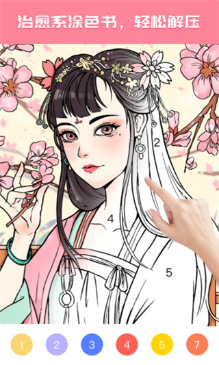 大家來(lái)涂色截圖(2)