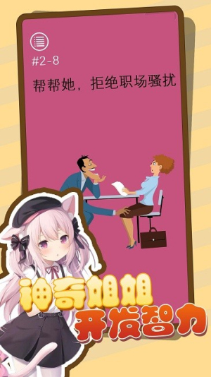 頭腦風暴司機截圖(3)