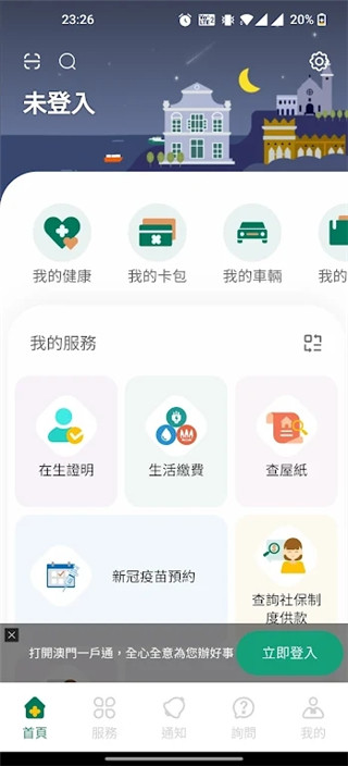 澳門公共服務一戶通截圖(2)