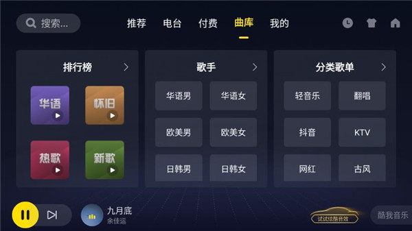 酷我音樂(lè)車(chē)機(jī)截圖(4)