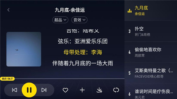酷我音樂(lè)車(chē)機(jī)截圖(2)