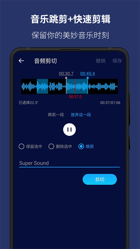 super sound音樂(lè)編輯器截圖(3)