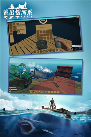 逃出銀河系木筏求生截圖(3)