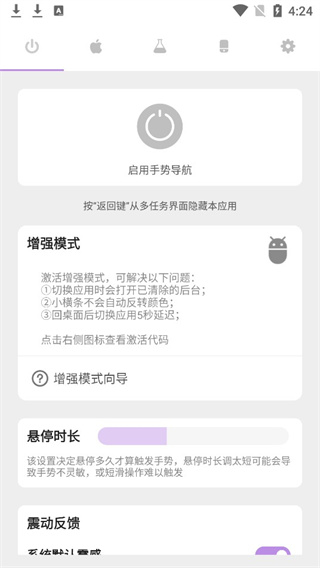 gesture手勢導(dǎo)航截圖(2)