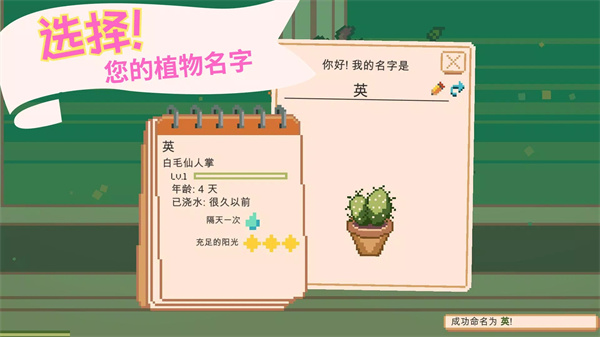 窗邊花園截圖(1)