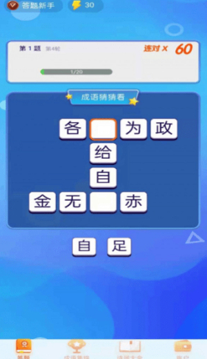 極速猜成語(yǔ)截圖(3)