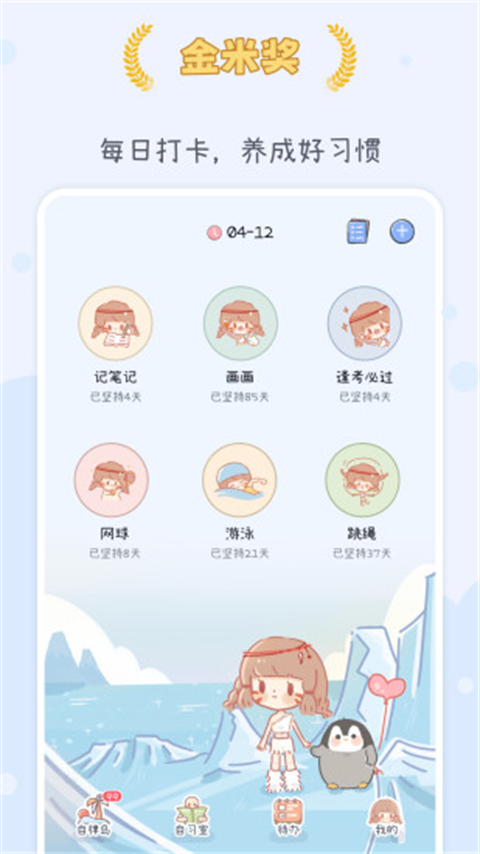 點點時光截圖(1)