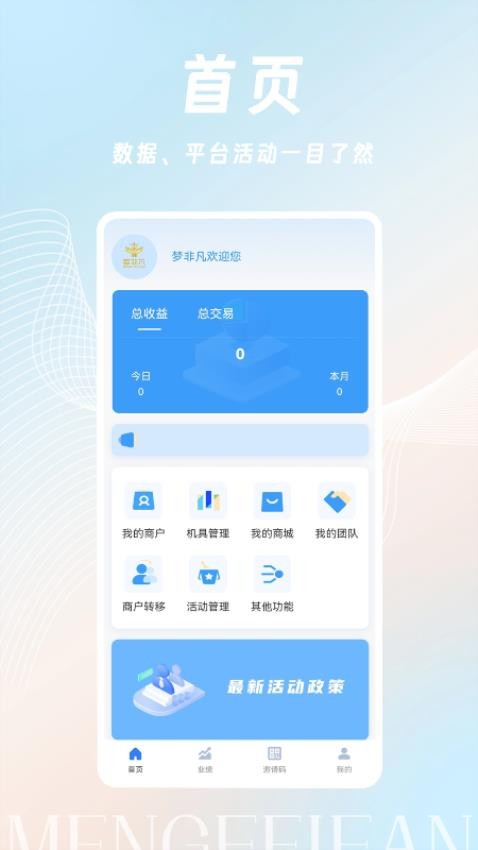 夢(mèng)非凡截圖(2)