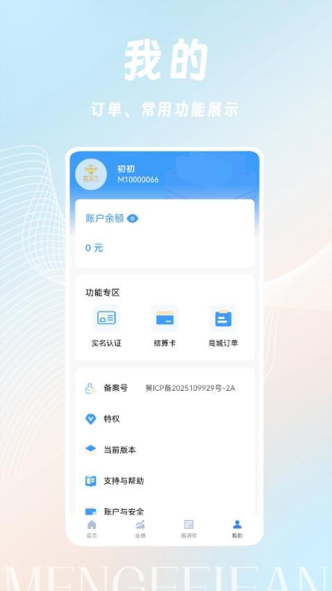 夢(mèng)非凡截圖(3)