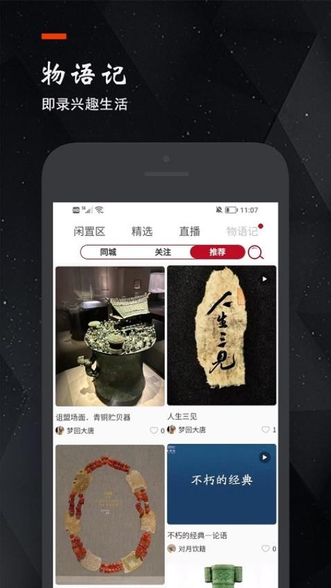 物語記截圖(2)