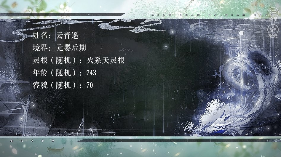 仙山八千年截圖(2)