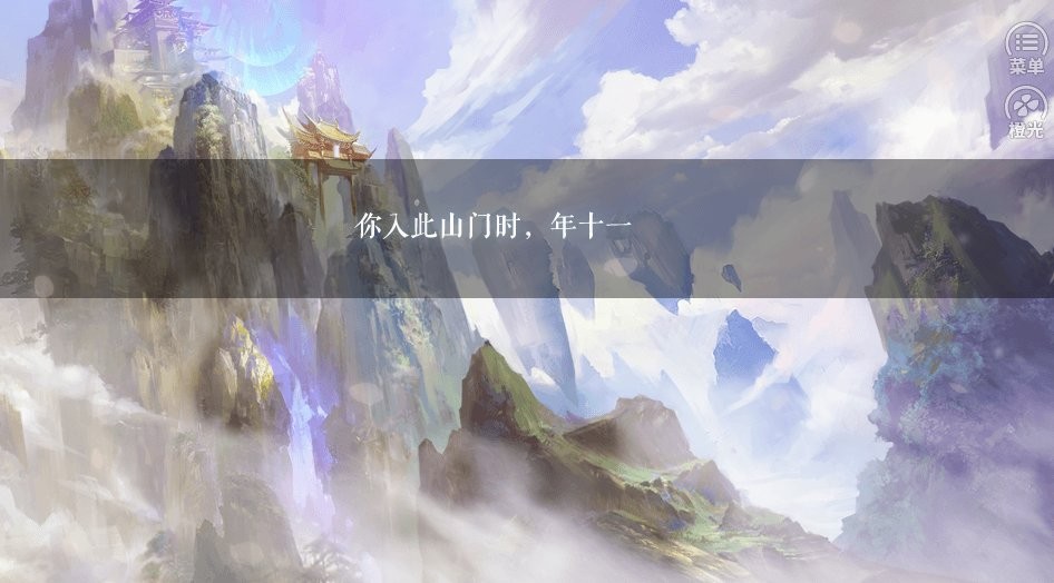 仙山八千年截圖(3)