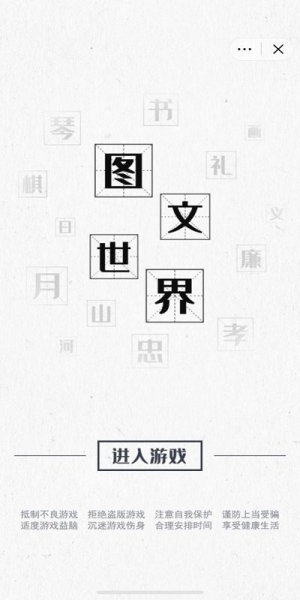圖文世界截圖(1)