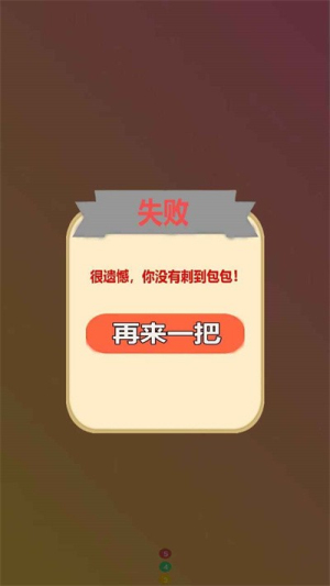 刺個(gè)包包截圖(3)