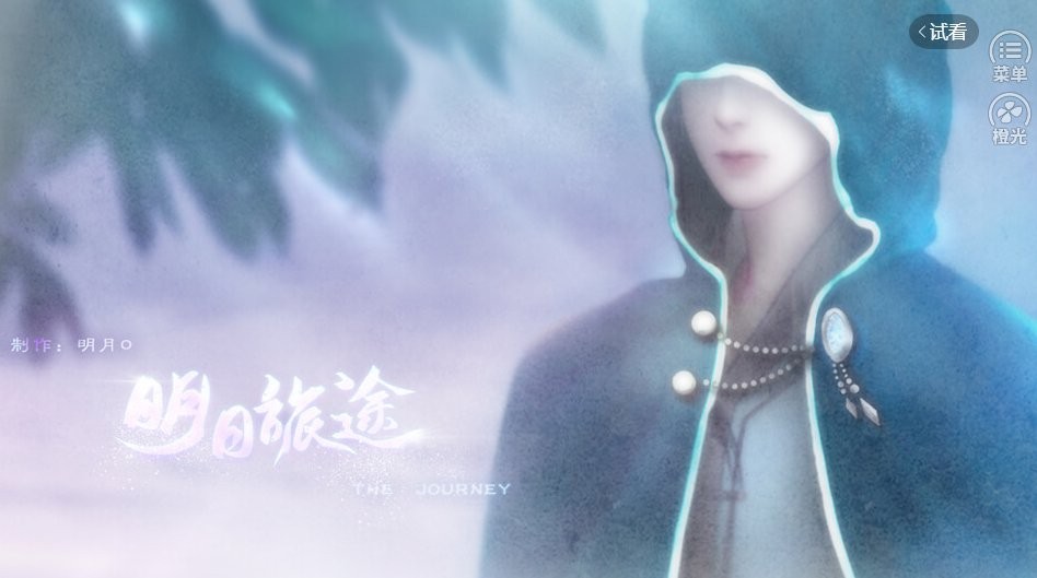 明日旅途截圖(1)