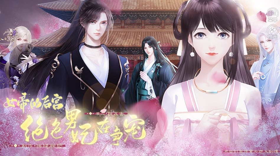 絕色男妃在爭(zhēng)寵截圖(2)