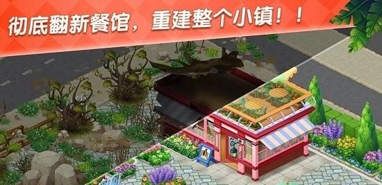 美食莊園截圖(2)