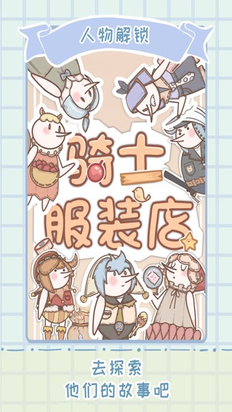 騎士服裝店截圖(2)