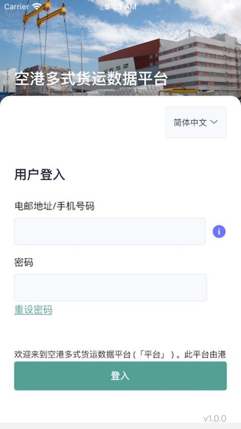 空港多式貨運(yùn)數(shù)據(jù)平臺(tái)截圖(2)