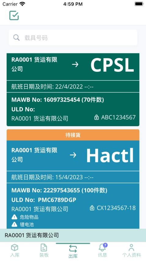 空港多式貨運(yùn)數(shù)據(jù)平臺(tái)截圖(3)